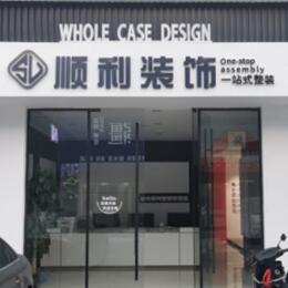 百色市乐业顺利装修公司